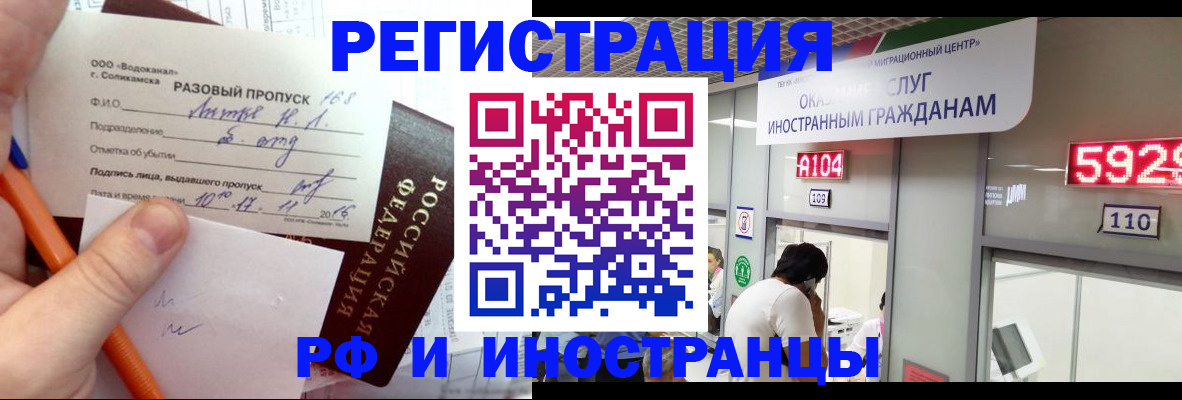 временная регистрация в Сочи