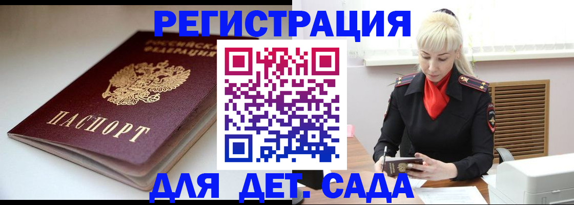 временная регистрация для всех в Сочи