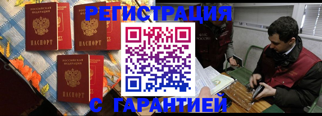 прописка 2025 в Сочи