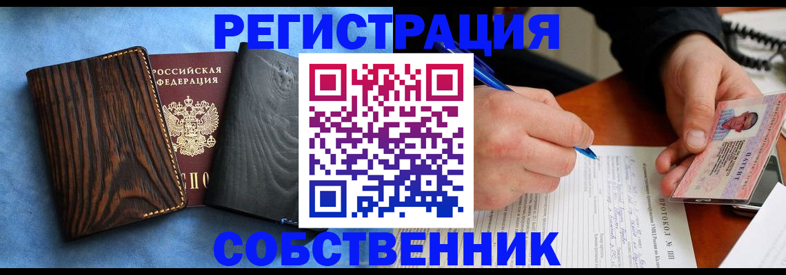 прописка для школы в Сочи